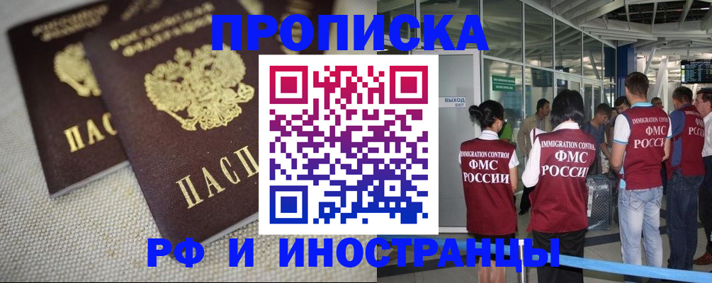 прописка для школы в Зиме