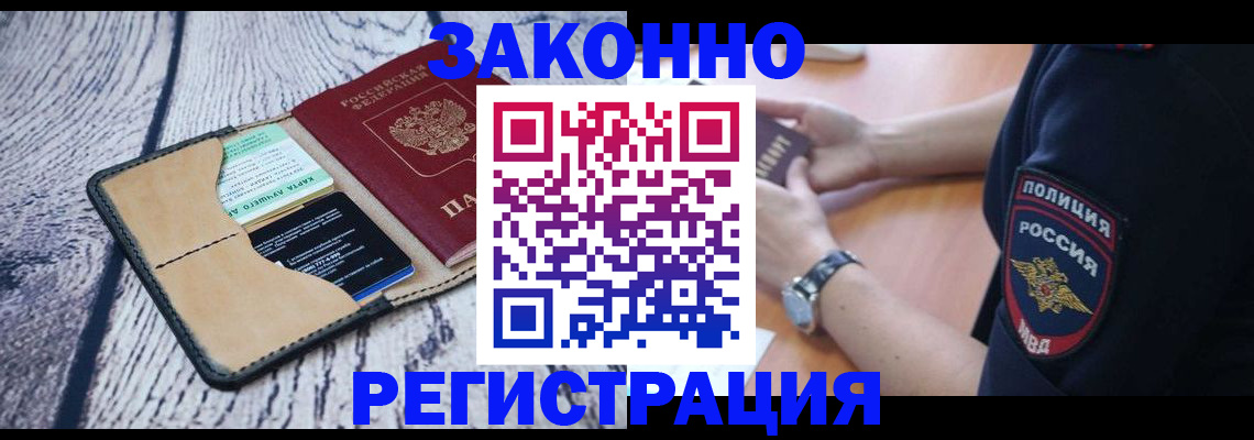временная регистрация 2025 в Зиме