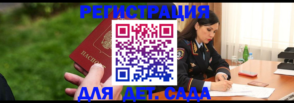 прописка для военкомата в Зиме
