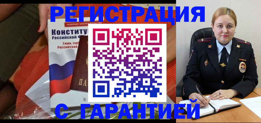 временная регистрация надежно в Зиме