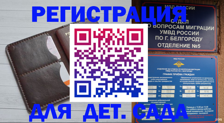прописка регистрация в Зиме