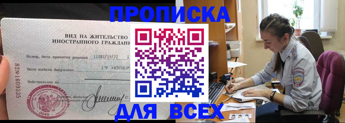 прописка для школы в Зиме