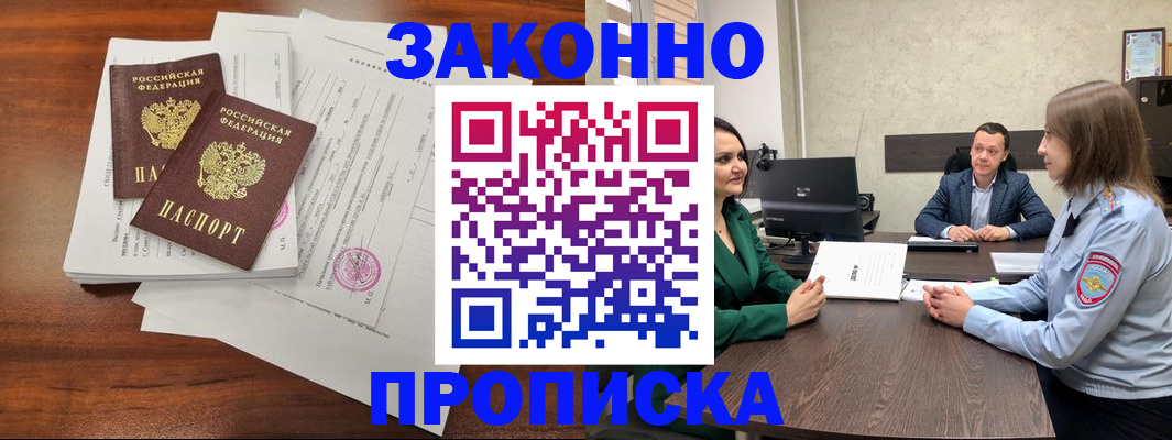 прописка регистрация в Зиме